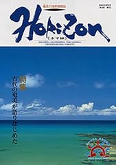 Horizon vol1 horizon d'occasion  Livré partout en France