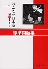 Minna nihongo shokyu gebraucht kaufen  Wird an jeden Ort in Deutschland