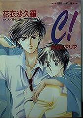 天使のアリア d'occasion  Livré partout en France