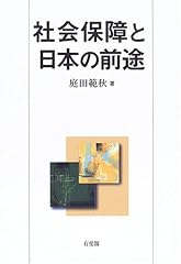 Shakai hoshoì nihon d'occasion  Livré partout en France