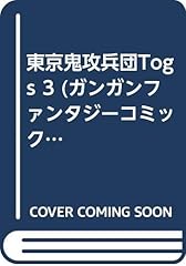 東京鬼攻兵団togs d'occasion  Livré partout en France