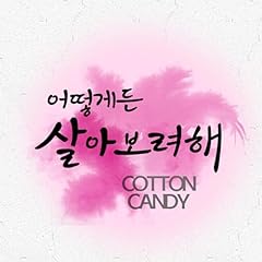 어떻게든 살아보려해 d'occasion  Livré partout en France