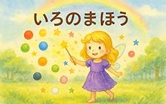 Iro mahou fun usato  Spedito ovunque in Italia 