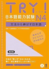 Try japanese language usato  Spedito ovunque in Italia 