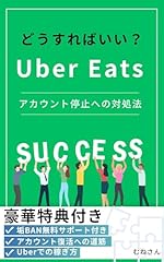 Uber eats usato  Spedito ovunque in Italia 