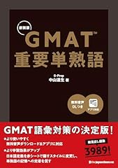 Gmat 重要単熟語 新装版 gebraucht kaufen  Wird an jeden Ort in Deutschland