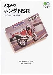 Seishun baiku honda for sale  Delivered anywhere in USA 