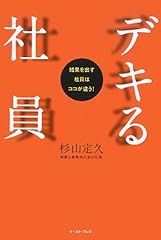 デキる社員 結果を出� d'occasion  Livré partout en France