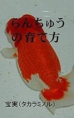 Grow goldfish ranchu for sale  Delivered anywhere in Ireland