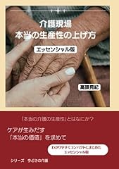 介護現場 本当の生産� for sale  Delivered anywhere in UK