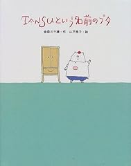Tansuという名前のブタ d'occasion  Livré partout en France