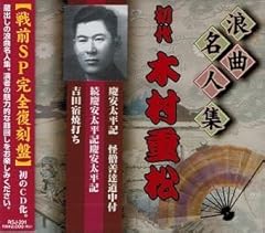 浪曲名人集 初代 木村� for sale  Delivered anywhere in UK