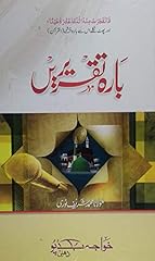 Barah taqreren islami d'occasion  Livré partout en France