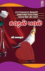 Kadhal paal அறம for sale  Delivered anywhere in UK