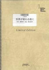 Sekai owaru yoru for sale  Delivered anywhere in USA 