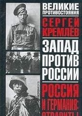 Rossiya germaniya stravit d'occasion  Livré partout en France