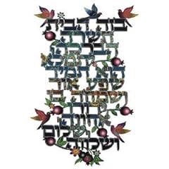 Judaica place birchas for sale  Delivered anywhere in USA 