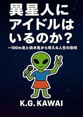 異星人にアイドルはい usato  Spedito ovunque in Italia 