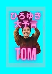 ひろゆき大予言 鋭い� for sale  Delivered anywhere in USA 