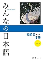 Minna nihongo 2 d'occasion  Livré partout en France