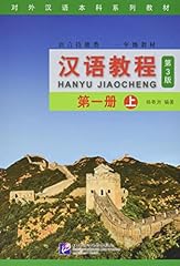 Hanyu jiaocheng yinianji d'occasion  Livré partout en France