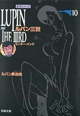 ルパン三世 d'occasion  Livré partout en France