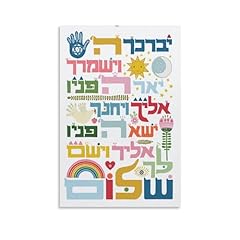 Hebrew blessing children for sale  Delivered anywhere in USA 