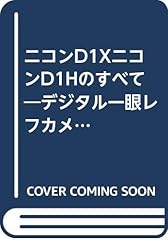 ニコンd1xニコンd1hのす usato  Spedito ovunque in Italia 