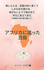Afurika watatta tofu for sale  Delivered anywhere in UK
