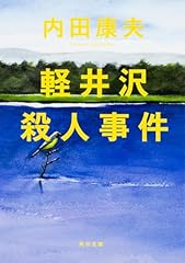 Karuizawa satsujin jiken d'occasion  Livré partout en France