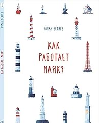Kak rabotaet majak d'occasion  Livré partout en Belgiqu