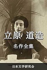 Tachihara michizo meisakuzensh usato  Spedito ovunque in Italia 