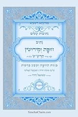 נתיבות שלום סידו gebraucht kaufen  Wird an jeden Ort in Deutschland