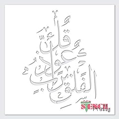 Islamic decor stencil for sale  Delivered anywhere in USA 