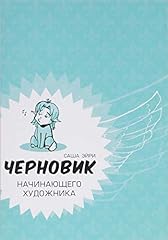 Chernovik nachinayuschego hudo for sale  Delivered anywhere in USA 
