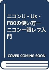 ニコンu f80の使い方 ニ d'occasion  Livré partout en France