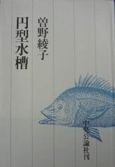 円型水槽 d'occasion  Livré partout en France