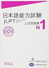 Jlpt japanese language d'occasion  Livré partout en France