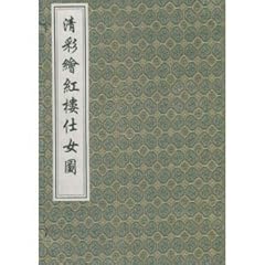 Qing painting lady for sale  Delivered anywhere in UK