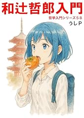 Introduction tetsuro watsuji d'occasion  Livré partout en France