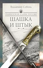 Kavkazskaja slava rossii. for sale  Delivered anywhere in USA 
