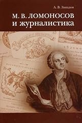 Lomonosov zhurnalistika d'occasion  Livré partout en France