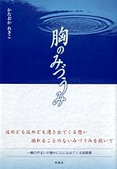 Mune mizuì mi d'occasion  Livré partout en France