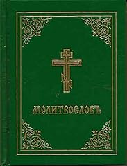 Prayer book molitvoslov for sale  Delivered anywhere in USA 