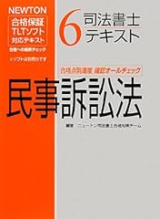 司法書士テキスト 民� usato  Spedito ovunque in Italia 