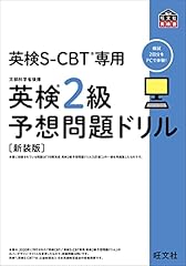 英検s cbt専用 英検2級� usato  Spedito ovunque in Italia 