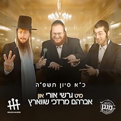 Chuppah 3 gebraucht kaufen  Wird an jeden Ort in Deutschland