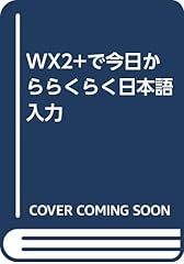 Wx2 で今日かららくら� d'occasion  Livré partout en France