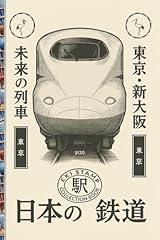 Shinkansen inspired eki gebraucht kaufen  Wird an jeden Ort in Deutschland