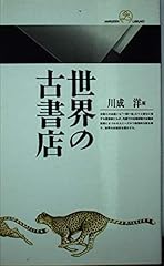 Sekai koshoten d'occasion  Livré partout en France